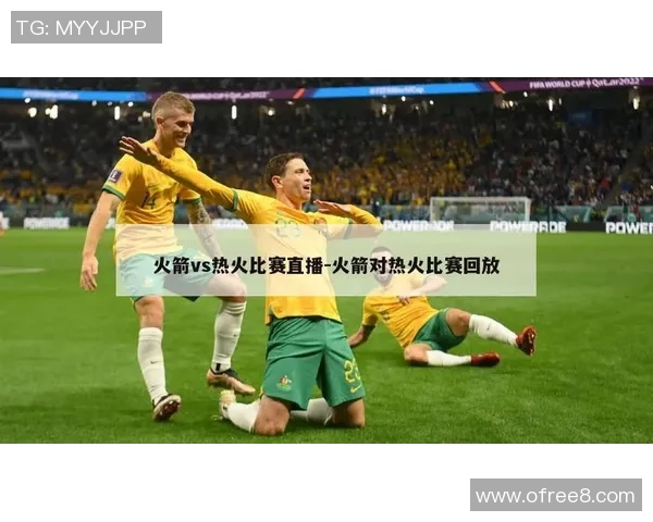 31火箭与热火精彩对决直播视频全程回顾与赛后分析 31火箭与热火精彩对决直播视频全程回顾与赛后分析