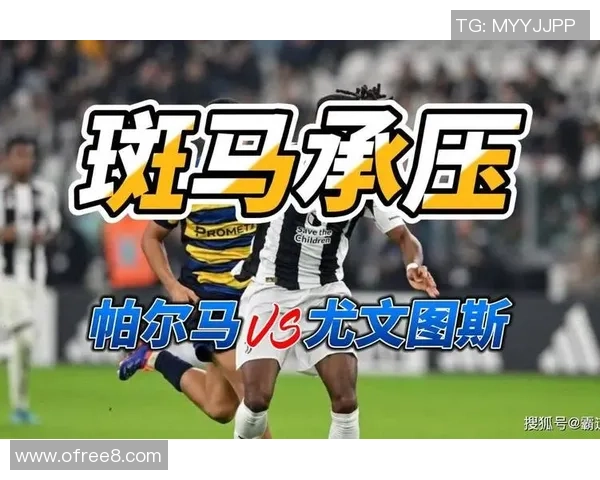 2018年尤文图斯与帕尔马激战回顾球迷心中的经典对决 2018年尤文图斯与帕尔马激战回顾球迷心中的经典对决