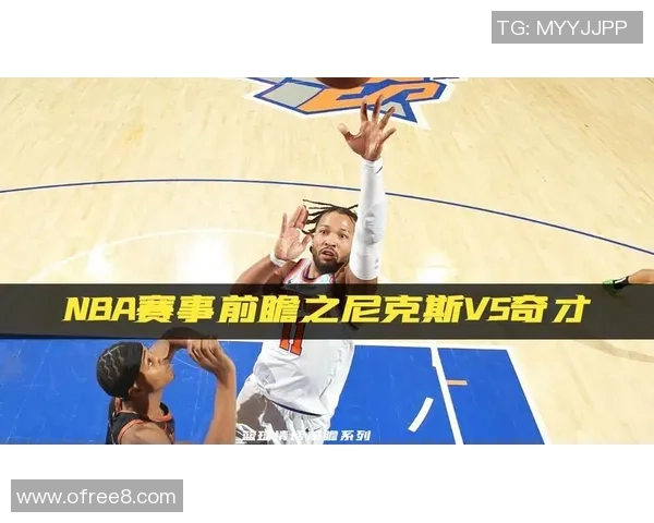 NBA国王与奇才对决前瞻分析及比赛结果预测详解 NBA国王与奇才对决前瞻分析及比赛结果预测详解