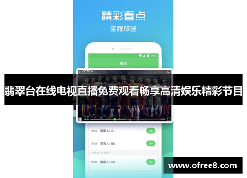 翡翠台在线电视直播免费观看畅享高清娱乐精彩节目