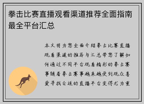 拳击比赛直播观看渠道推荐全面指南最全平台汇总