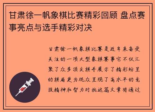 甘肃徐一帆象棋比赛精彩回顾 盘点赛事亮点与选手精彩对决