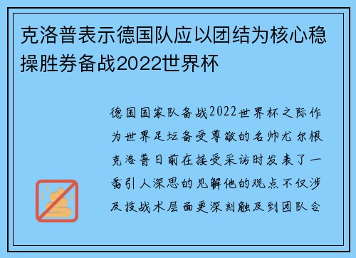 克洛普表示德国队应以团结为核心稳操胜券备战2022世界杯