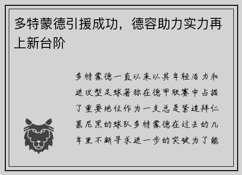 多特蒙德引援成功，德容助力实力再上新台阶