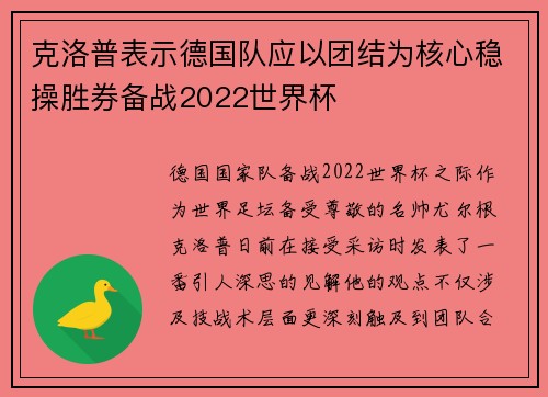 克洛普表示德国队应以团结为核心稳操胜券备战2022世界杯