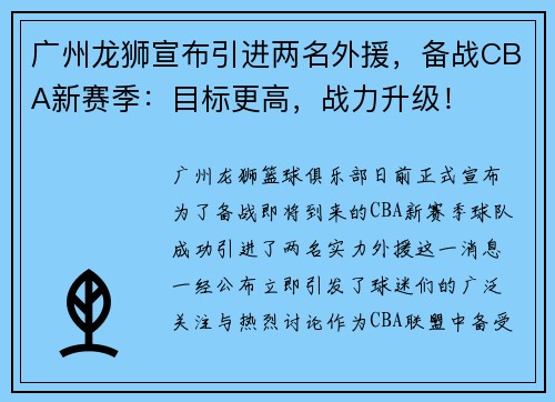 广州龙狮宣布引进两名外援，备战CBA新赛季：目标更高，战力升级！